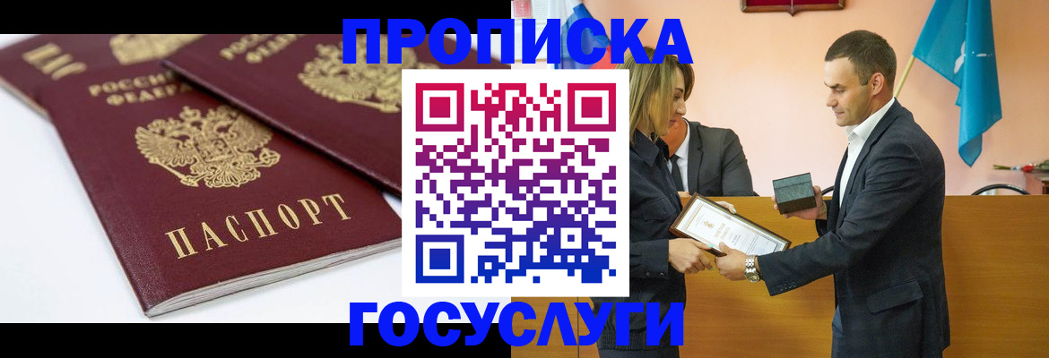 прописка ребенка в Стрежевом