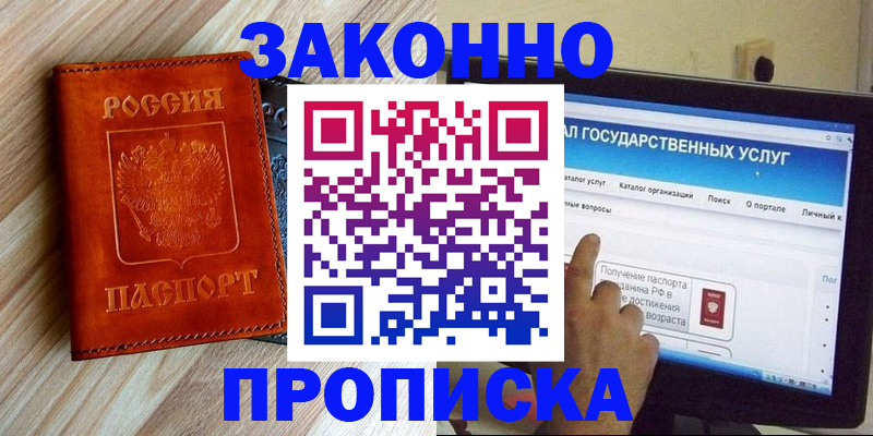 прописка гарантия в Стрежевом