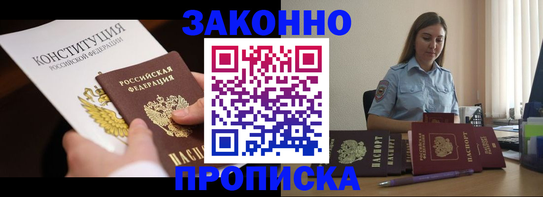 прописка от собственника в Стрежевом