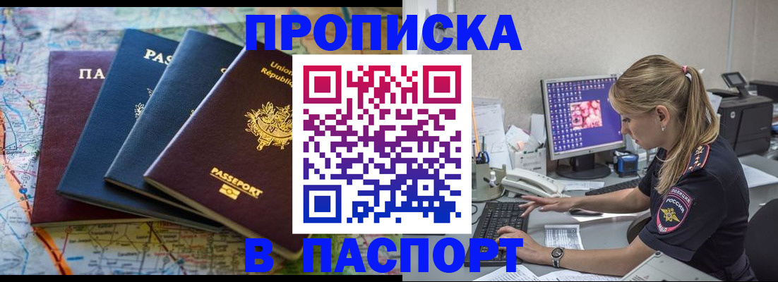 прописка в квартире в Стрежевом