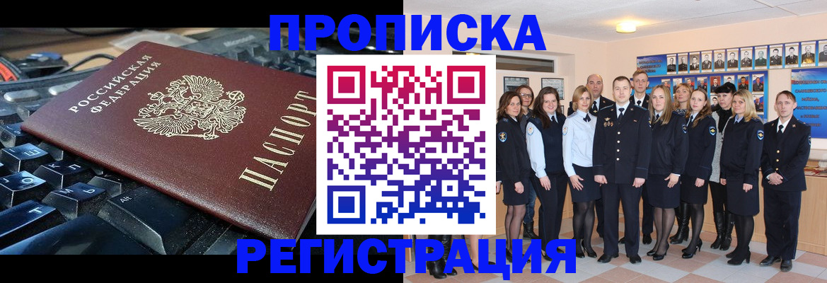 временная регистрация для всех в Стрежевом